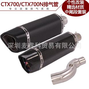 直销适用摩托巡航车CTX700NDCT中段连接管改装 SC天蝎排气管