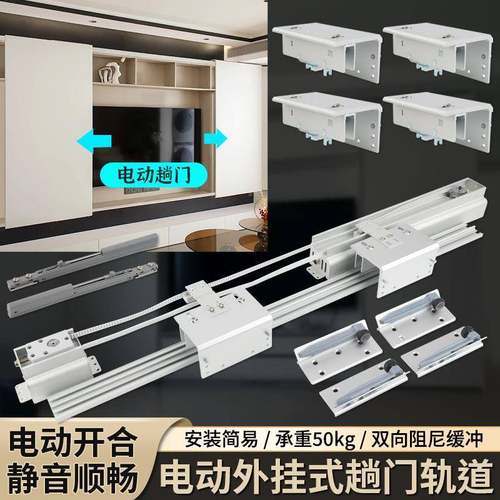 电视柜智能遥控双开外挂式移门轨道橱柜衣柜推拉趟门滑轨五金配件