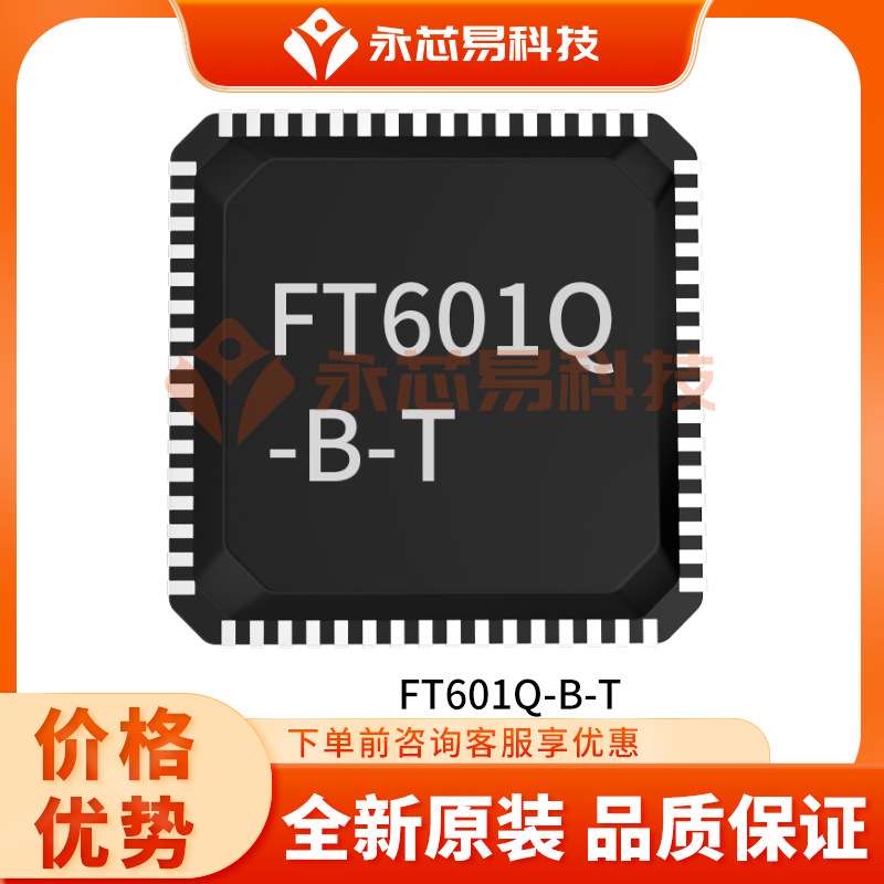 FT601Q-B-T       VFQFN76接口USB芯片电子元器件BOM表配单ic芯片
