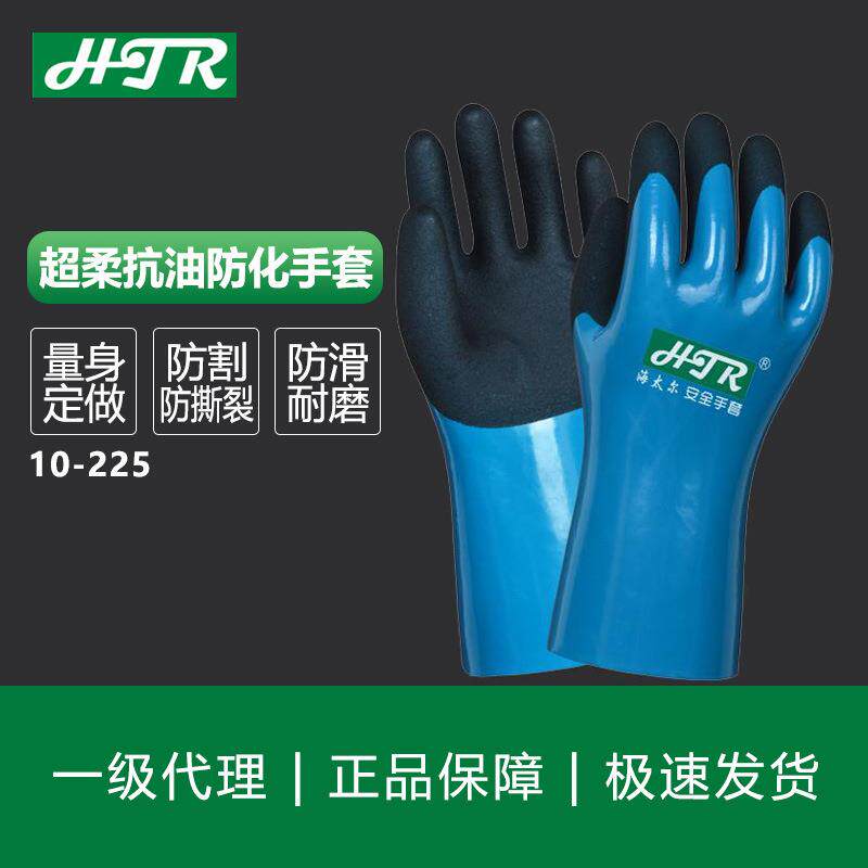 海太尔抗油防化手套10-225