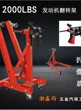 发动机翻转架汽车发动机支架引擎支架汽车维修工具2000LBS