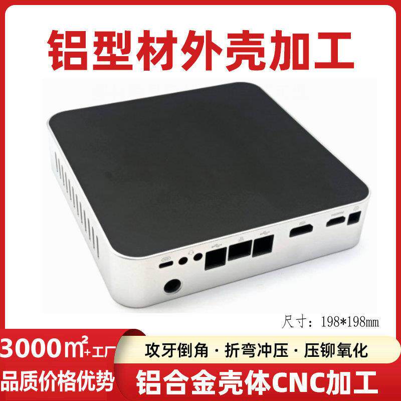 铝型材机箱mini电脑铝合金壳体微型路由器工控机车载散热铝壳