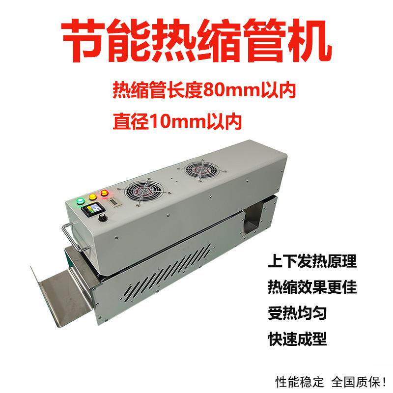 中间热缩套管机烘烤机烤热缩烤管机热缩套管小型隧道炉收缩机