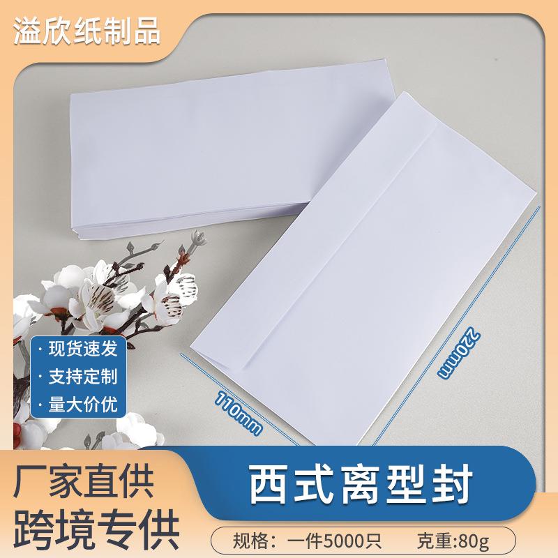 西式空白纸自粘离型纸信封外贸加厚信封袋现货