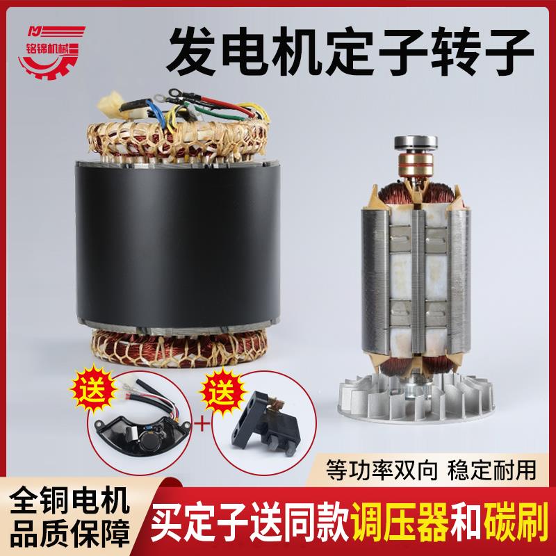 汽油发电机定子转子总成2/3kw5/8千瓦单相三相全铜线圈电机配件