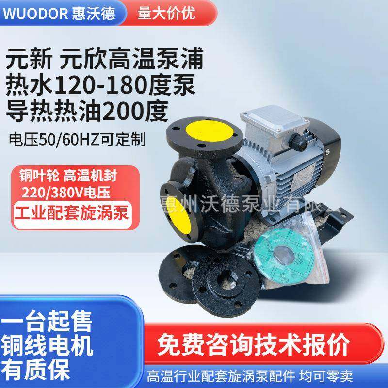 供应元新YS-35C热水泵潜水泵1.5kw卧式热水导热油模温机恒温泵,农机/农具/农膜,其它农用工具,淘宝优惠券,粉丝福利购,淘宝优惠卷