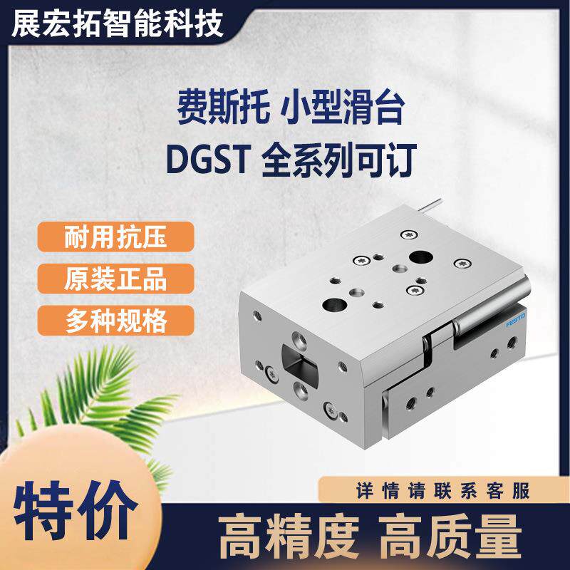 FESTO费斯托DGST-16-150-PA小型滑台DGST全系列可订货
