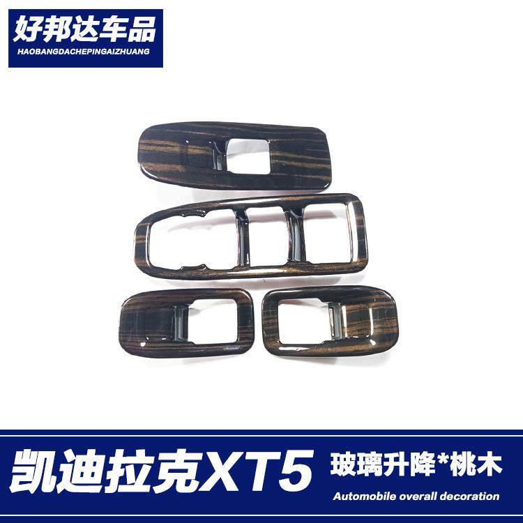 适用于凯迪拉克XT5升降玻璃开关面板框装饰xt5内饰改装车门扶手贴,农机/农具/农膜,其它农用工具,淘宝优惠券,粉丝福利购,淘宝优惠卷