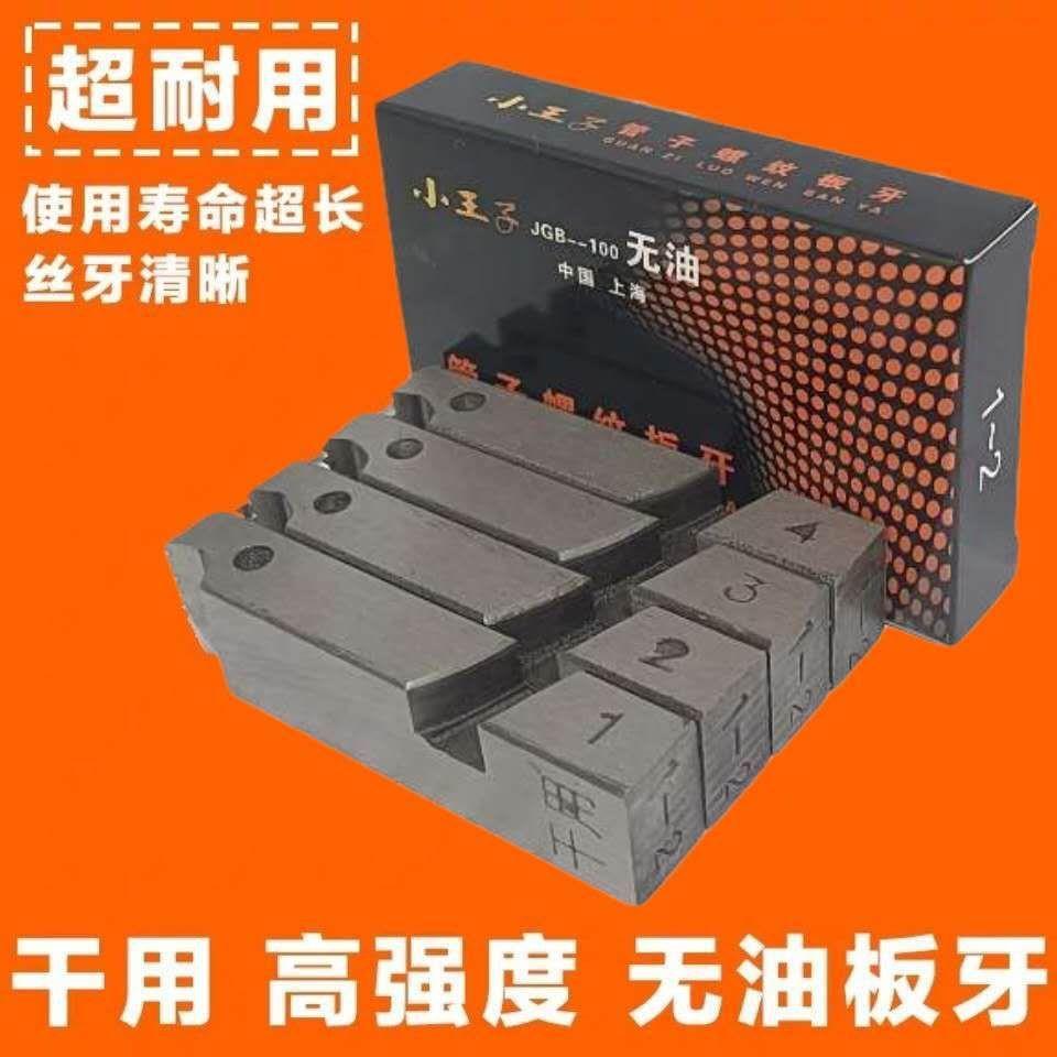 套丝机板牙干用无油配件管子螺纹2寸3寸4寸电动100型50A型高速钢