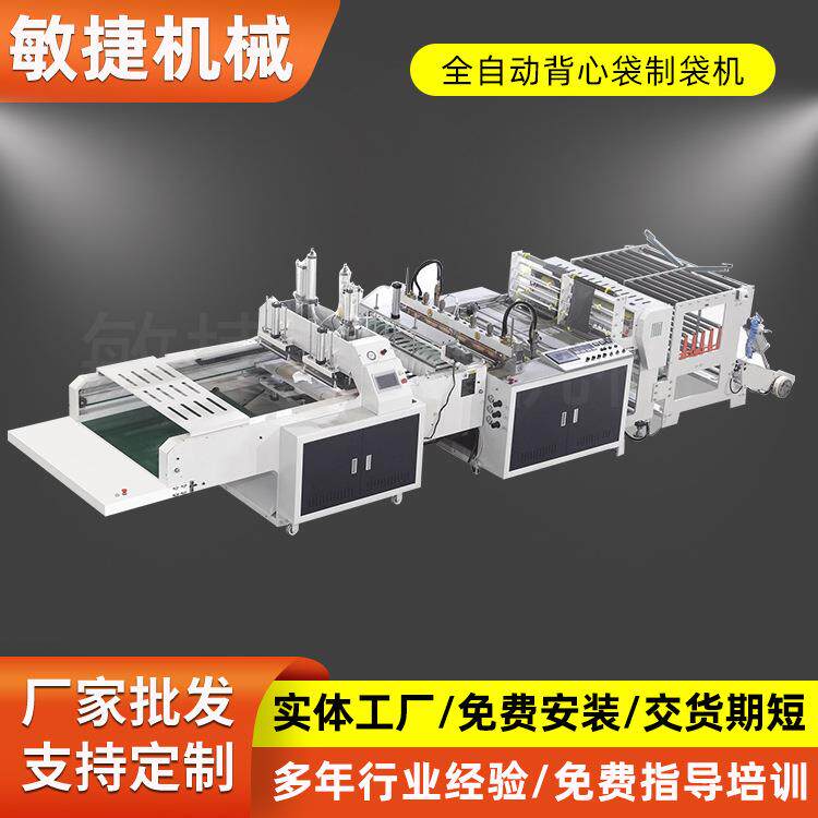 全自动高速背心袋制袋机双通道可降解膜背心塑料袋制袋机生产
