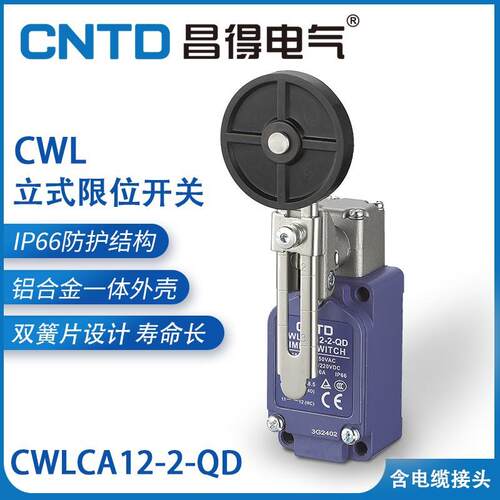CNTD昌得电气限位行程开关CWLCA12-2-QD立式高防护等级自复位