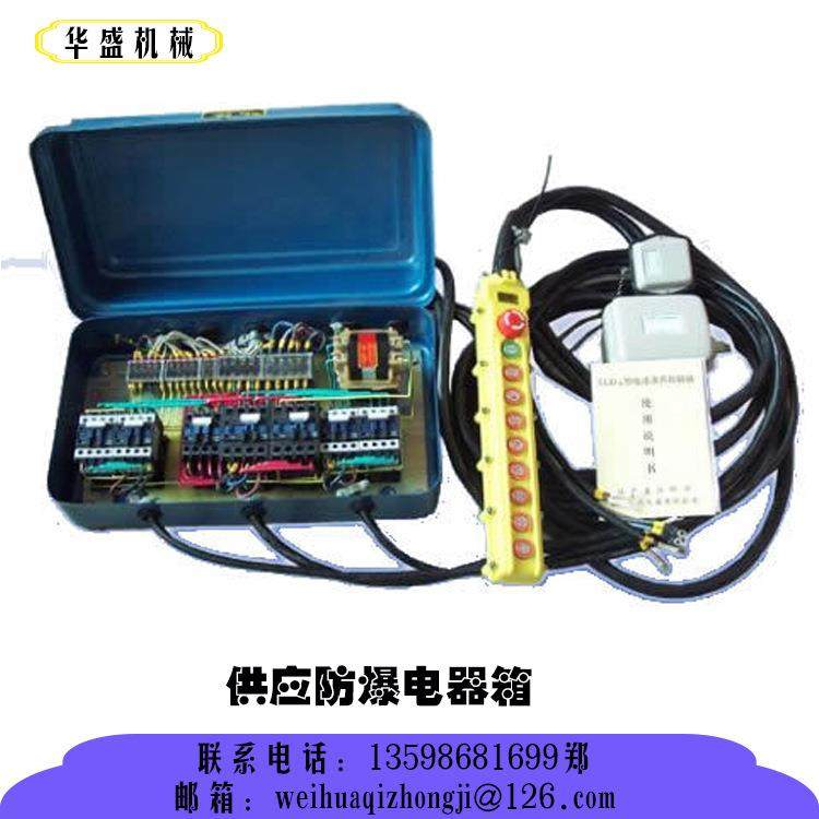 卫华供应防爆电器箱防爆电器箱起重机防爆电器箱品质保证