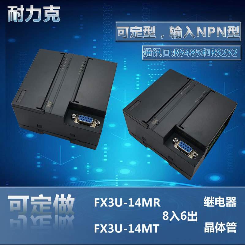 FX3U-40MT国产PLC工控板6轴150K脉冲可编程控制器模拟量RS485