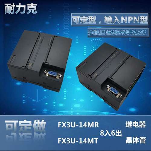 FX3U-40MT国产PLC工控板6轴150K脉冲可编程控制器模拟量RS485