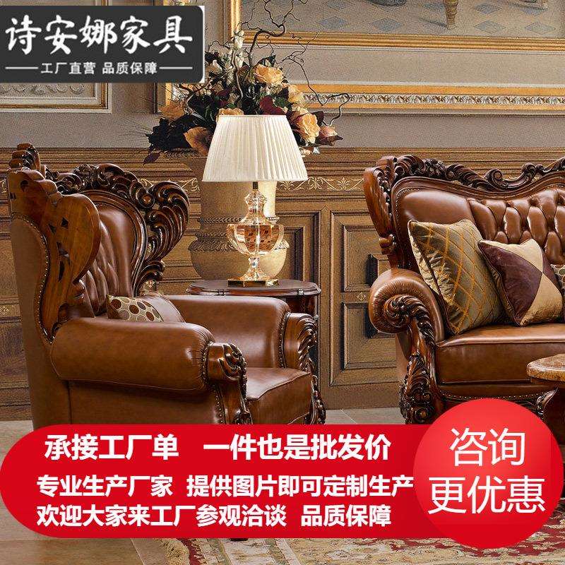 欧式实木沙发法式手工雕刻沙发皮艺美式整装客厅组合家具
