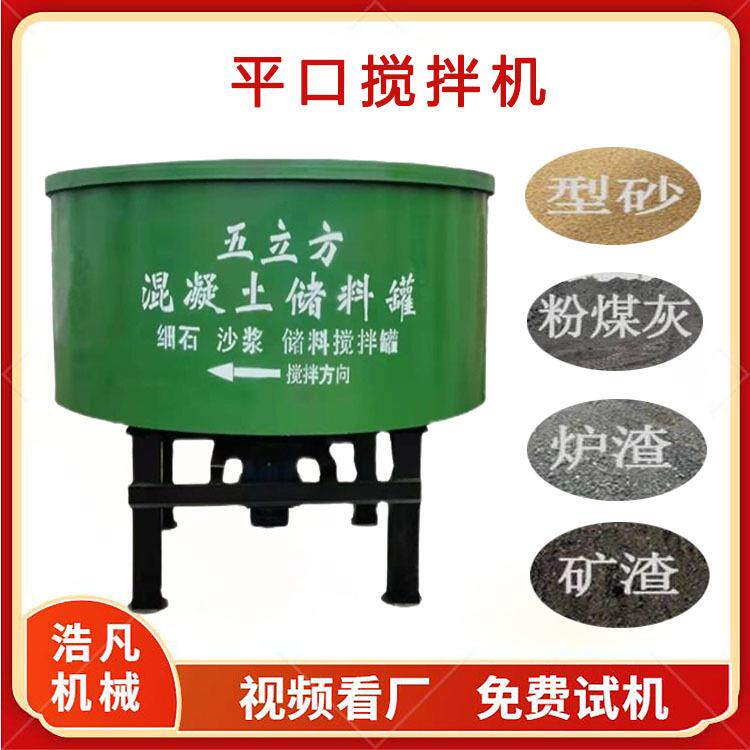 商混二次储料平口搅拌机固定式沙浆储存设备混凝土水泥搅拌罐