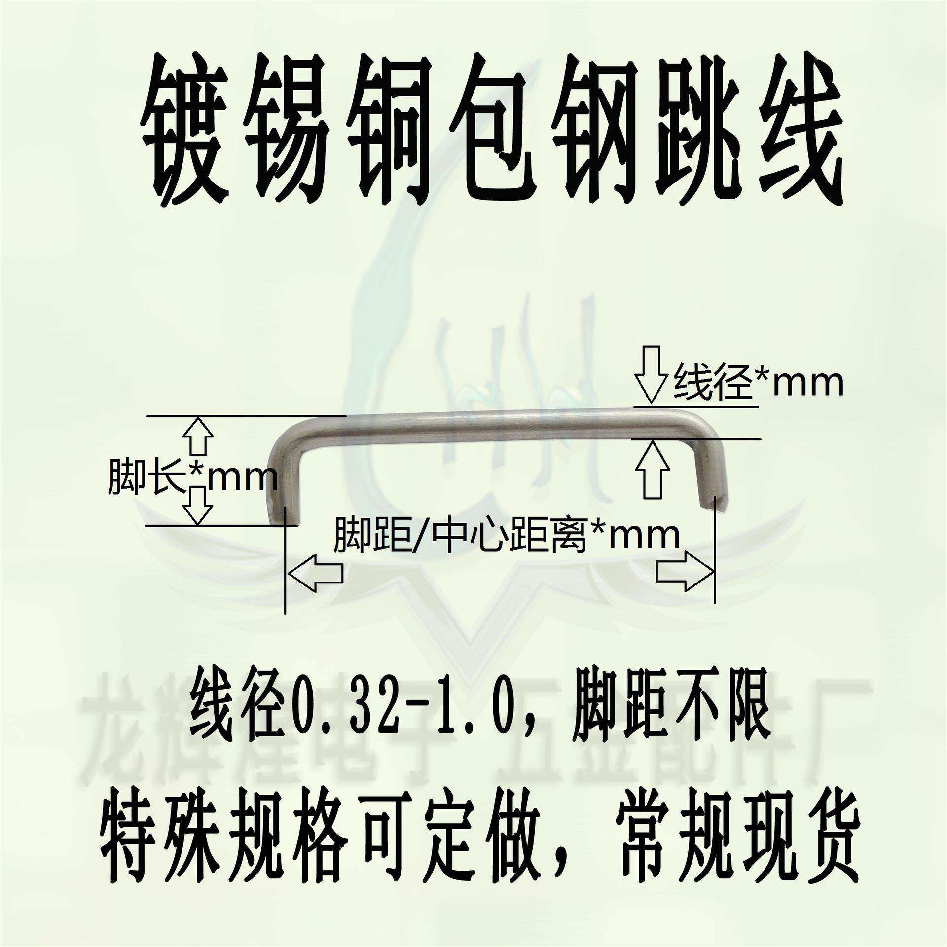 镀锡铁跳线0.5*34MM脚4mm波峰焊跳线(直线/U型跳线铁/铜齐全）