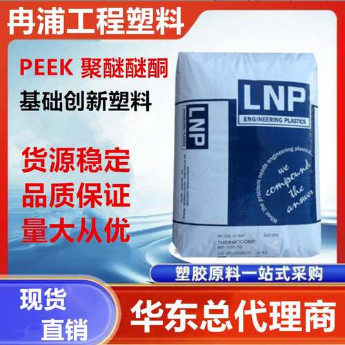 PEEK沙伯基础创新塑料颗粒PDX-L-92134NAT加玻纤填充20%阻燃PTFE