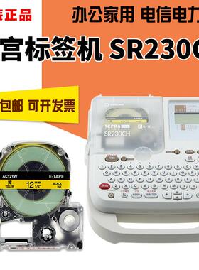 锦宫标签机SR230CH电力电信线缆不干胶便携手持标签打印机SR230C