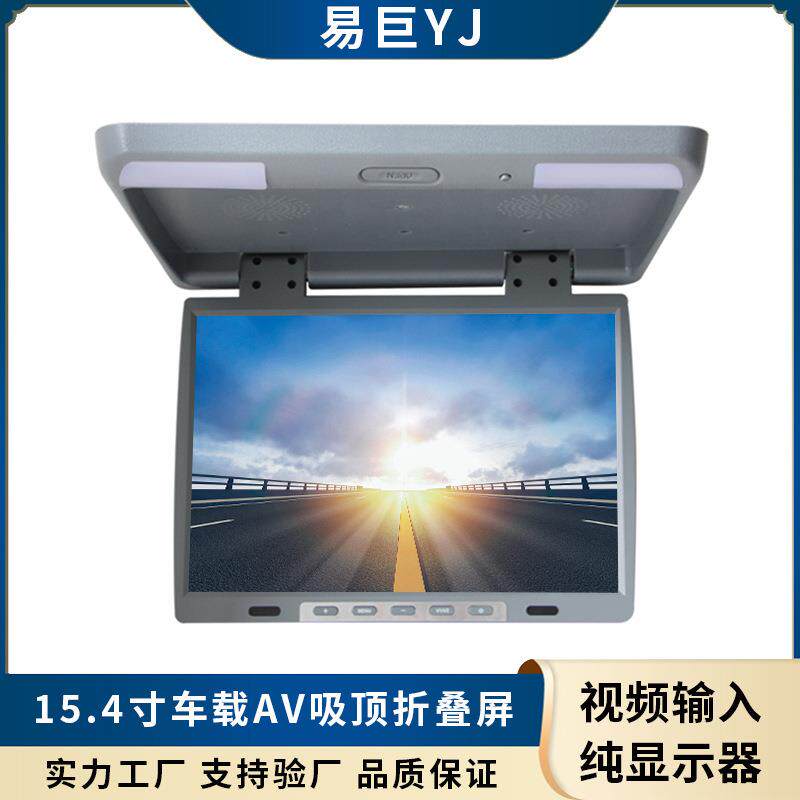 跨镜15.4寸公交大巴汽车吸顶屏车载折叠AV显示器15寸吊顶显示屏