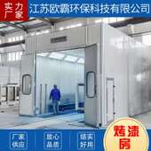 生产水帘喷漆房无尘烤漆房工业五金烤漆房