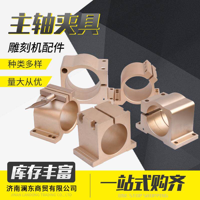 雕刻机主轴夹具主轴电机抱座雕刻机配件雕刻机主轴固定座不易滑牙