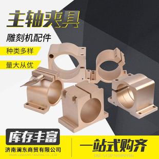 雕刻机主轴夹具主轴电机抱座雕刻机配件雕刻机主轴固定座不易滑牙