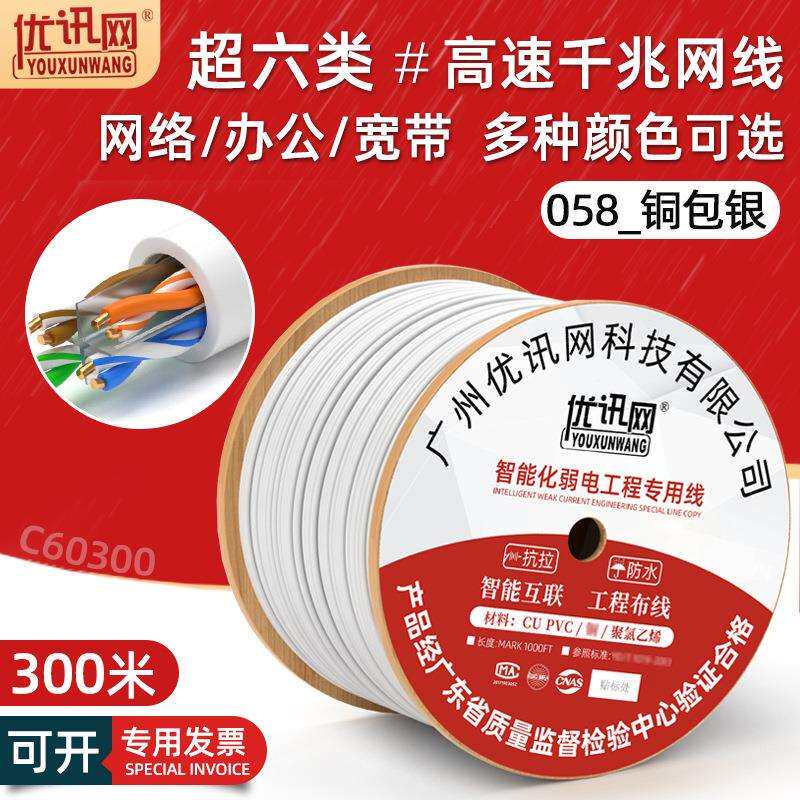 超六类千兆网线8芯铜包银电脑宽带线cat6类网络线缆白色300米