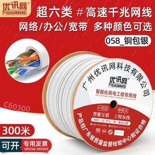 超六类千兆网线8芯铜包银电脑宽带线cat6类网络线缆白色300米