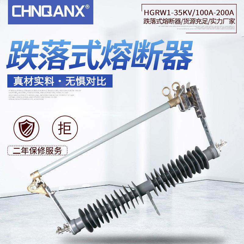 黔兴HGRW1-35-40.5KV/100A防风型高压跌落式熔断器35KV直销