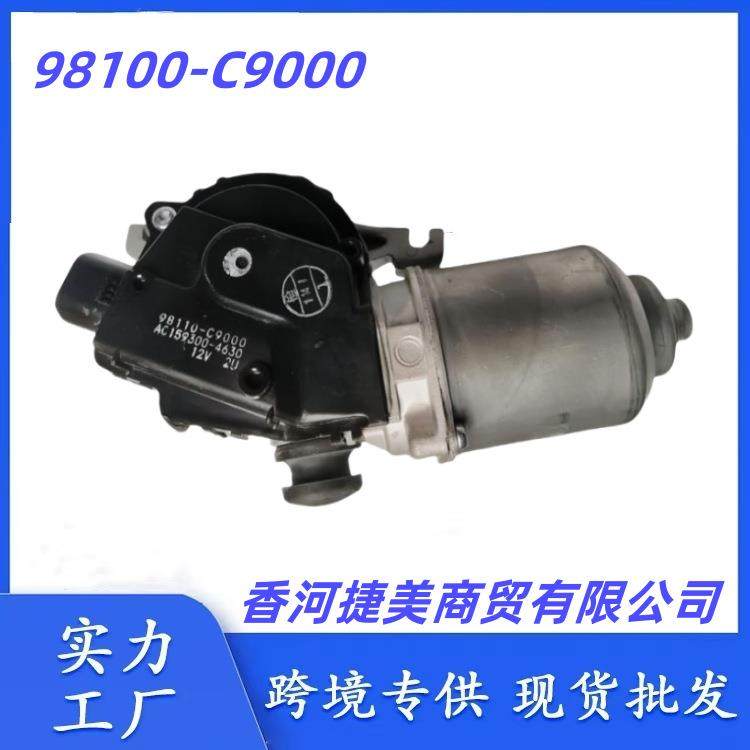 98110-C900098110C9000适用于现代IX25雨刮电机前风挡玻璃雨刮