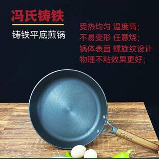 冯氏铸铁平底煎锅传统生铁铸造现代氮渗工艺家用平底锅煎牛排煎蛋