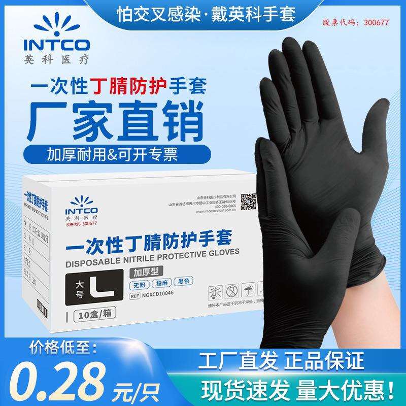 英科丁腈橡胶手套一次性麻面无粉防滑加厚高弹丁晴手套现货