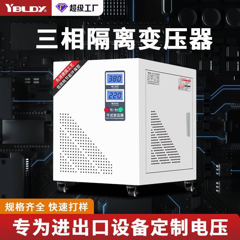 380v转220v变480v/415V440V690V出口50KVA100KVA三相变压器