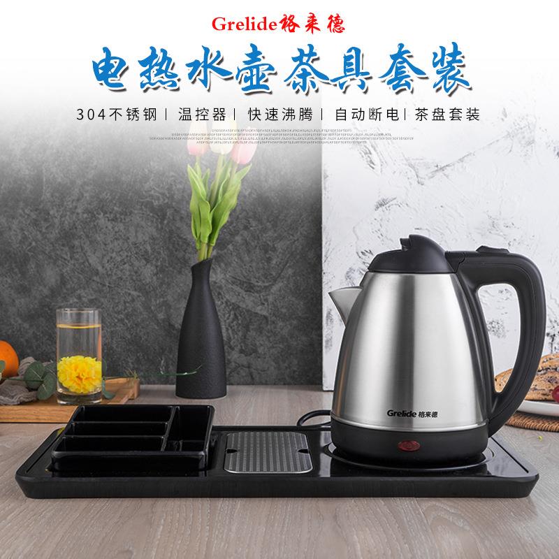格来德酒店宾馆电热水壶防干烧不锈钢电水壶家用电烧水茶壶盘套装