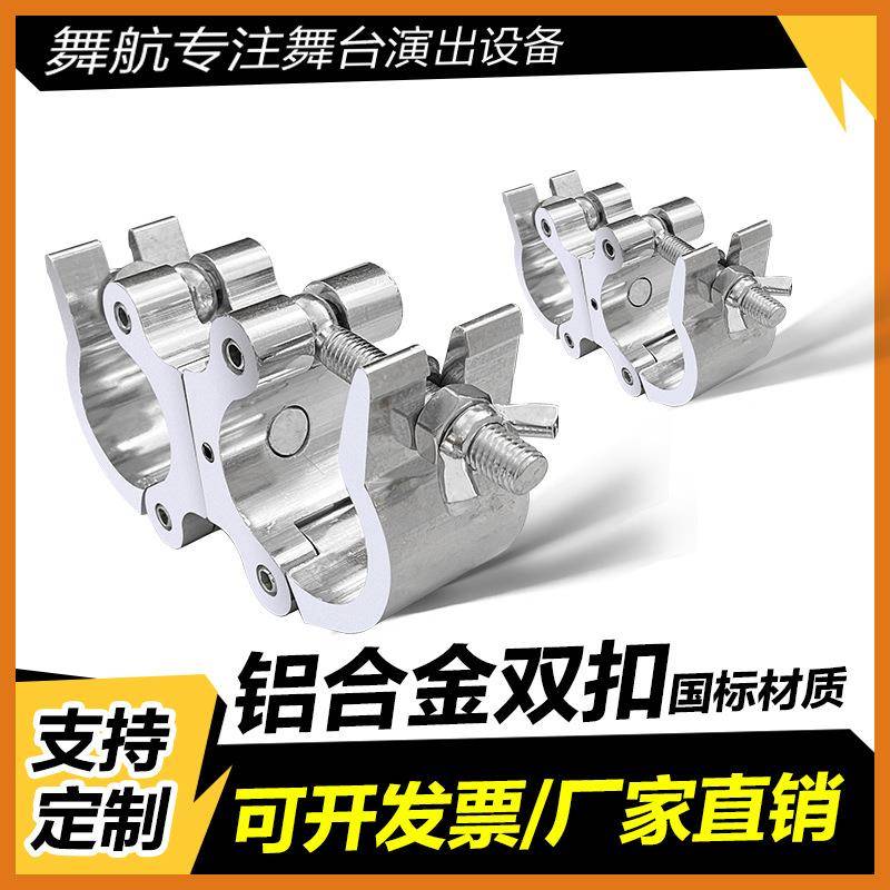 铝合金扣件十字万向卡扣脚手架卡扣圆管连接扣舞台灯钩单扣双环扣