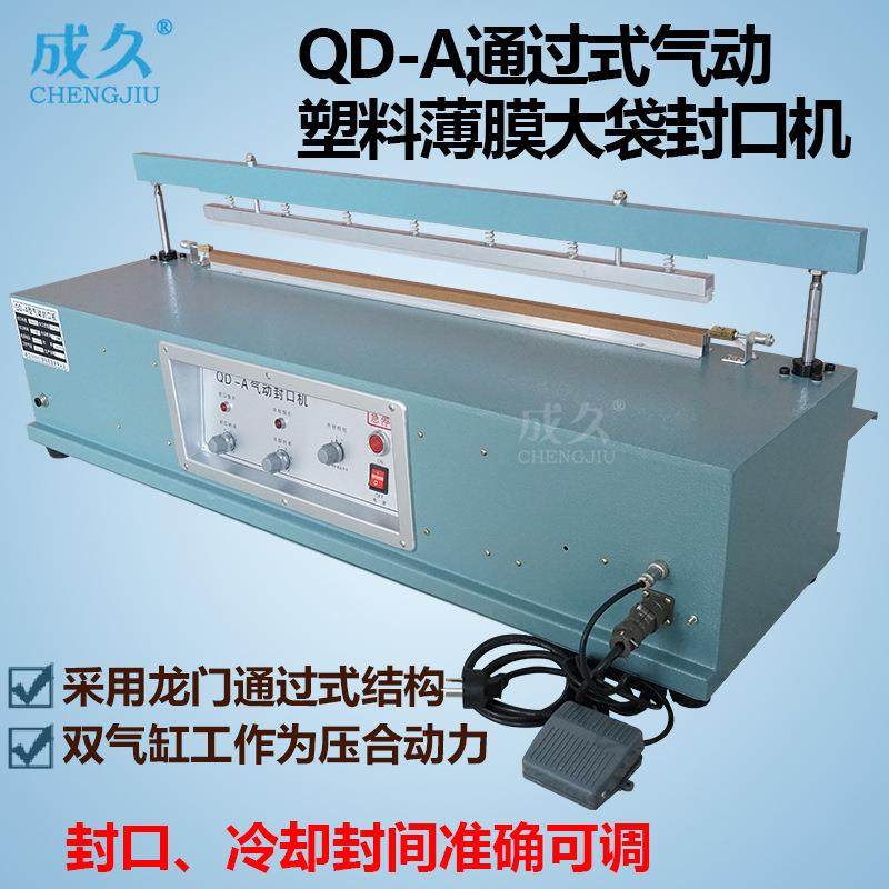 QDA800通过式气动塑料大包装袋封口机薄膜大袋封口机气动封口机,农机/农具/农膜,其它农用工具,淘宝优惠券,粉丝福利购,淘宝优惠卷