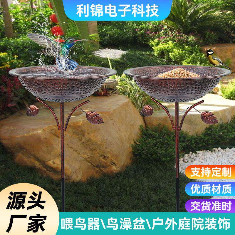 户外园艺古铜色鸟浴盆欧式铁艺鸟用洗澡盆庭院装饰地插件