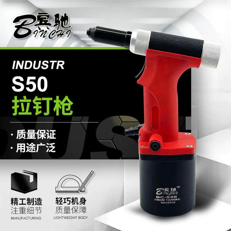 宾驰BC-S50立式拉钉枪液压拉铆枪抽芯铆钉枪铆接工具