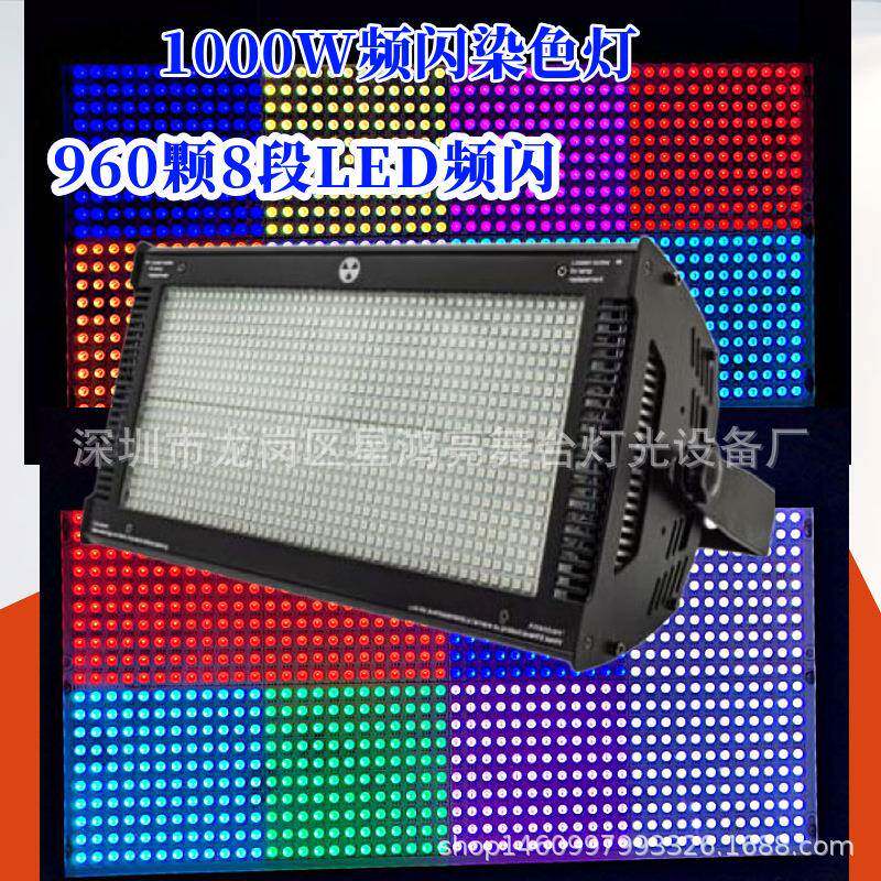 LED1000w全彩频闪灯960颗酒吧KTV爆闪灯直播间舞台8段跑马染色灯