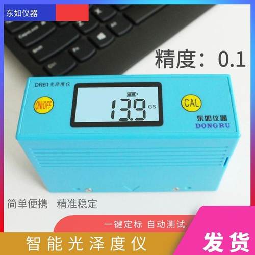 东如DR61智能通用光泽度仪家具塑料纸张油墨汽车漆面石材测光仪