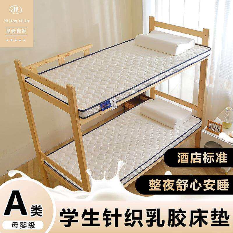 新升级乳胶床垫租房家用地铺睡垫学生加厚榻榻米床垫宿舍软垫