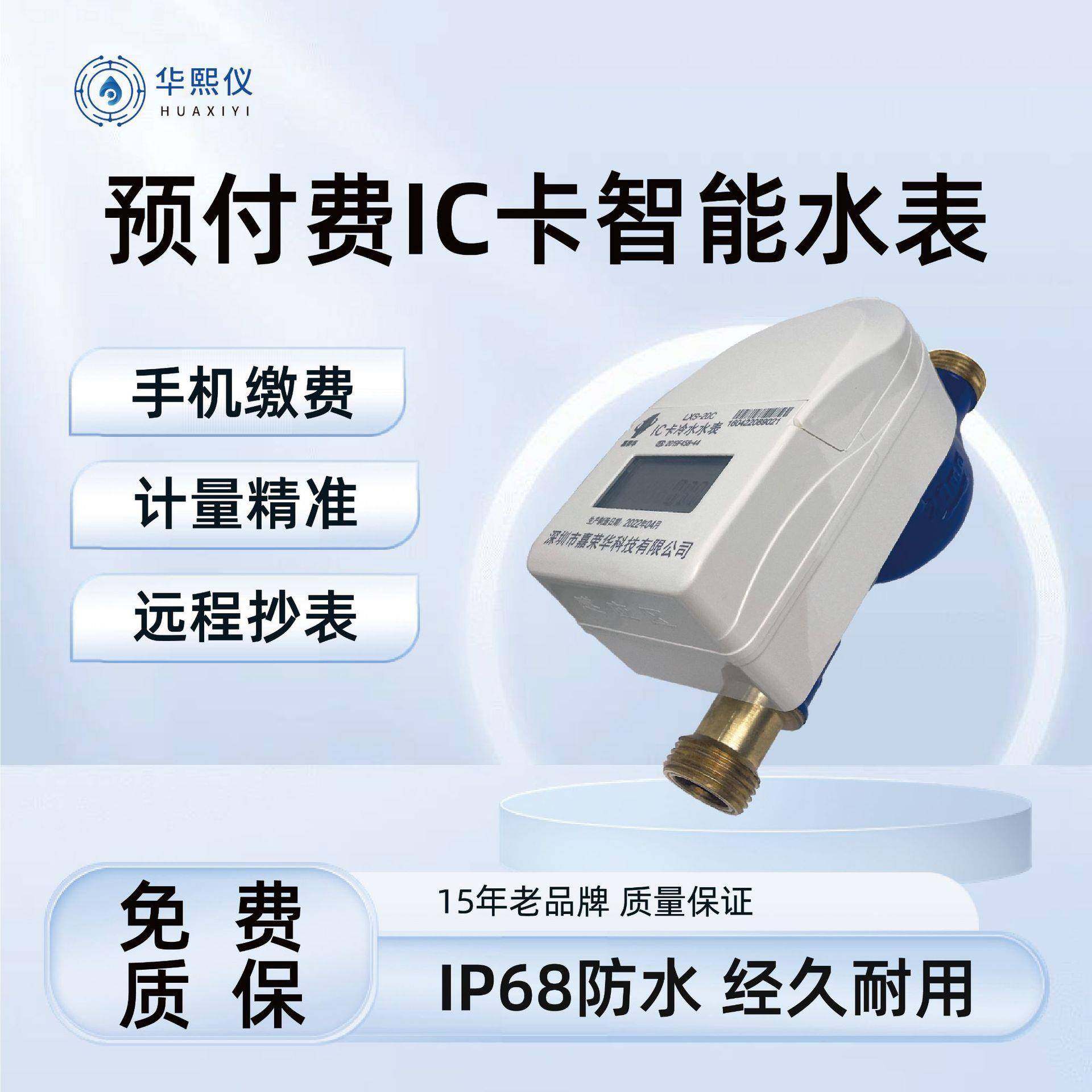 直发IC卡智能插卡水表员工宿舍小区改造预付费水电一卡通