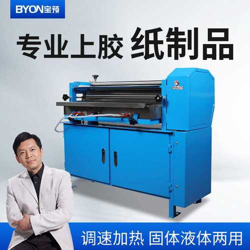 宝预JH700H加热自动胶水机过胶机柜式胶水机涂胶机刷胶裱糊滚胶机