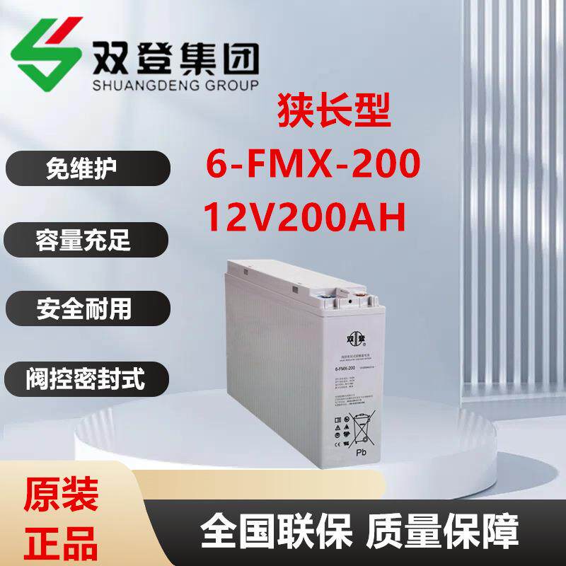 双登蓄电池6-FMX-200狭长型12V200AH通信基站开关电源专用