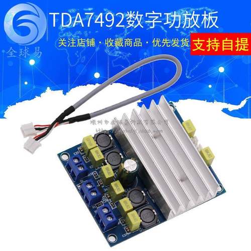 TDA7492大功率数字功放板50W*2/100W可并联桥接超TA2024TA2021
