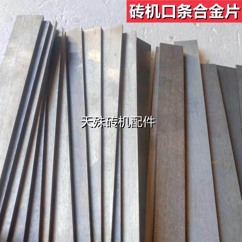 砖厂砖口口条合金片龙口花牙口条机口花边口条硬质合金砖口口条