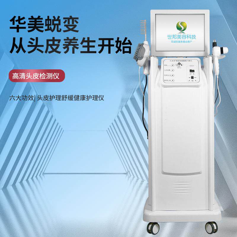 直销头皮理疗机头部保养按摩头皮保养机美发养发仪器