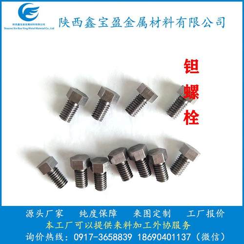 钽螺栓钽螺丝钽螺杆钽螺母钽法兰钽加工件钽标准件