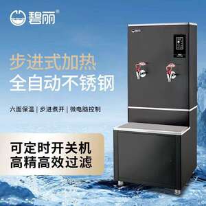 碧丽商用饮水机JO-K60A3食堂饭店开水机奶茶店不锈钢带过滤开水器